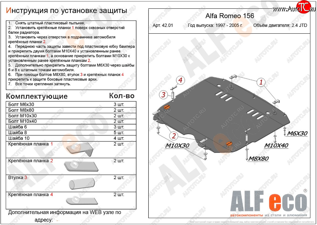 13 749 р. Защита картера двигателя и КПП (дв. 2,4 JTD; 2,0T) ALFECO Alfa Romeo 156 932 2 рестайлинг, седан (2003-2007) (Алюминий 3 мм)  с доставкой в г. Белгород