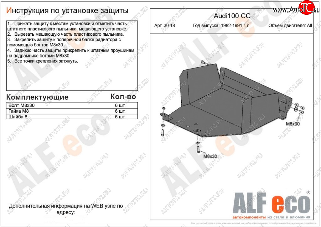 3 699 р. Защита картера двигателя ALFECO (дв. 1,8; 1,9; 2,0) Audi 100 C3 седан дорестайлинг (1982-1987) (Сталь 2 мм)  с доставкой в г. Белгород