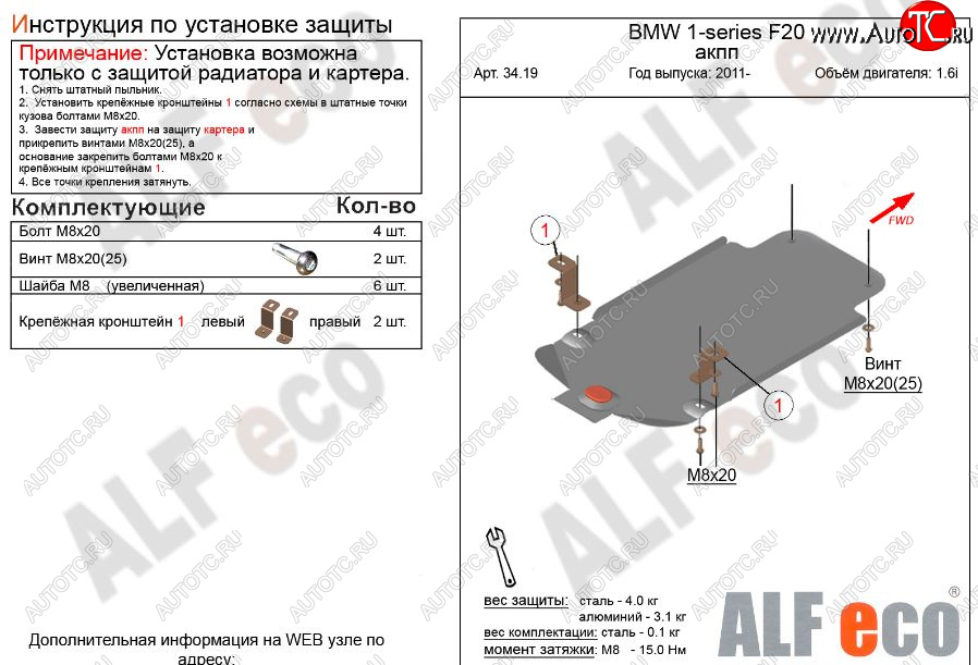 2 269 р. Защита КПП ALFECO (V-1,6 АКПП) BMW 1 серия F20 хэтчбэк 5 дв. 2-ой рестайлинг (2017-2020) (Сталь 2 мм)  с доставкой в г. Белгород