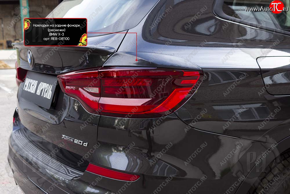 699 р. Накладки задних фонарей RA BMW X3 G01 дорестайлинг (2017-2021) (Неокрашенные)  с доставкой в г. Белгород