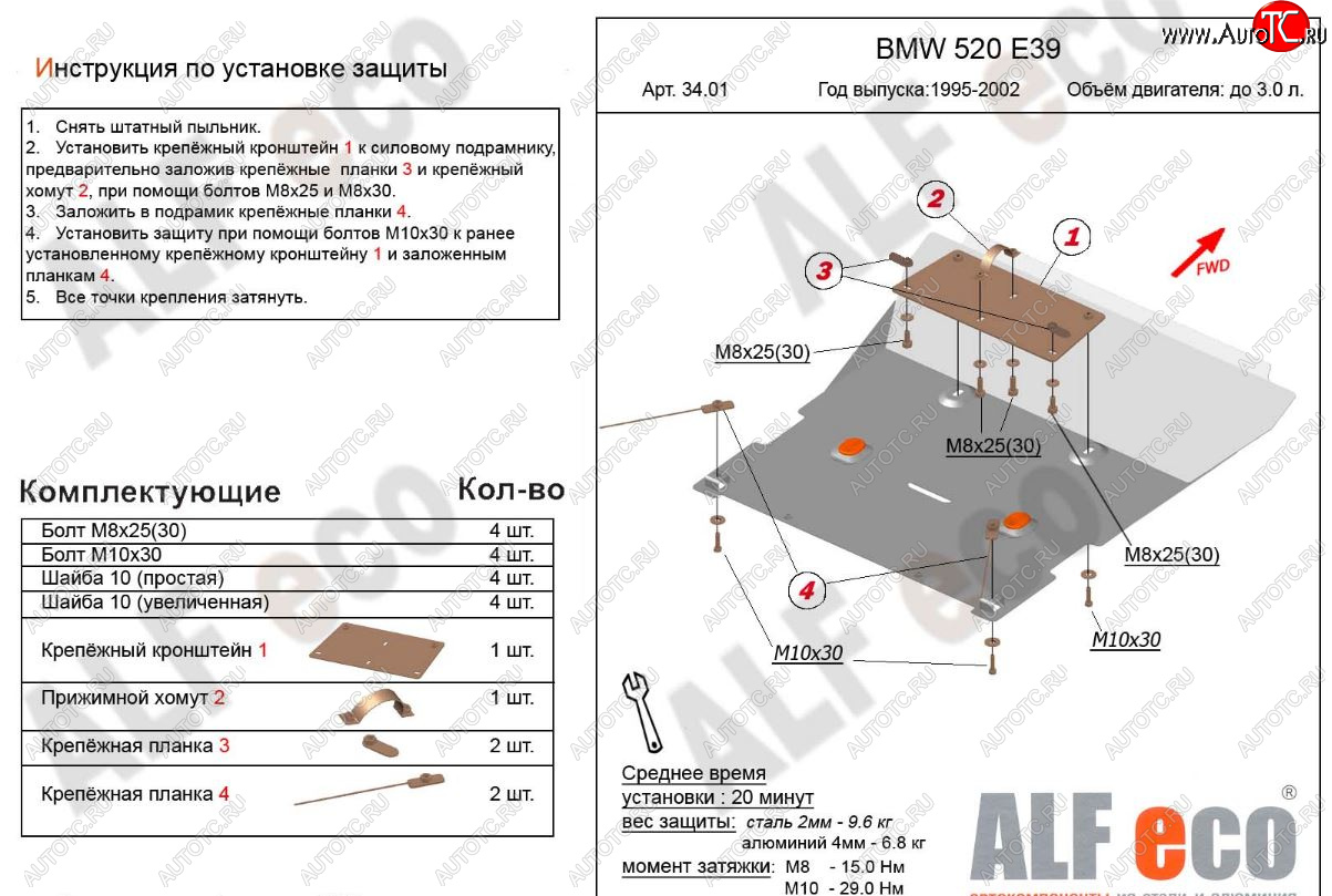 4 399 р. Защита картера двигателя ALFECO (V-2,0; 2,3; 2,5; 2,8) BMW 5 серия E39 седан дорестайлинг (1995-2000) (Сталь 2 мм)  с доставкой в г. Белгород