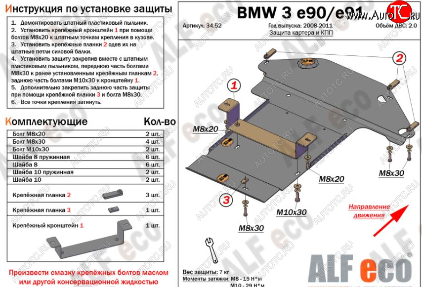 4 799 р. Защита картера двигателя и КПП ALFECO (V-2,0) BMW 3 серия E90 седан дорестайлинг (2004-2008) (Сталь 2 мм)  с доставкой в г. Белгород