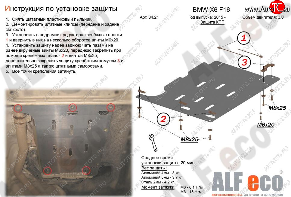2 499 р. Защита АКПП (V-3,0D) Alfeco BMW X5 F15 (2013-2018) (Сталь 2 мм)  с доставкой в г. Белгород