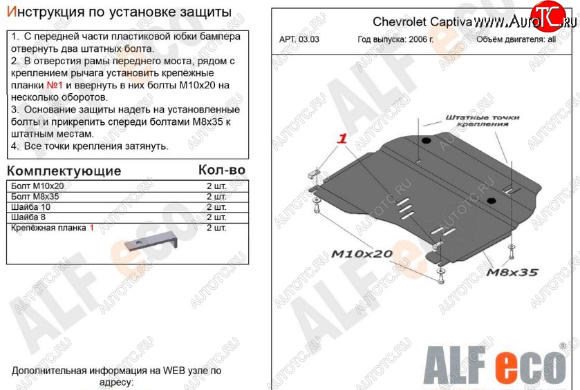 3 899 р. Защита картера двигателя и КПП Alfeco Chevrolet Captiva  дорестайлинг (2006-2011) (Сталь 2 мм)  с доставкой в г. Белгород
