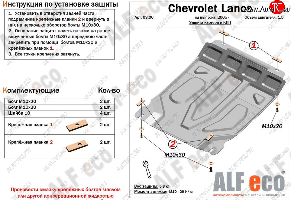 3 269 р. Защита картера двигателя и КПП Alfeco Chevrolet Lanos T100 седан (2002-2017) (Сталь 2 мм)  с доставкой в г. Белгород