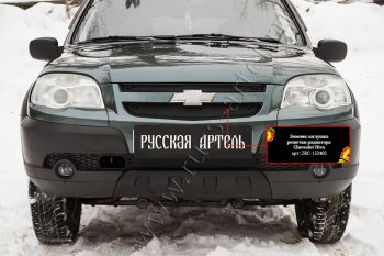 1 659 р. Зимняя заглушка решетки радиатора и переднего бампера RA Chevrolet Niva 2123 рестайлинг (2009-2020)  с доставкой в г. Белгород. Увеличить фотографию 2