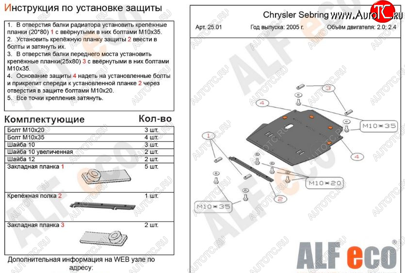 4 799 р. Защита картера двигателя и КПП (V- 2,0; 2,4) Alfeco Chrysler Sebring JR седан дорестайлинг (2000-2003) (Сталь 2 мм)  с доставкой в г. Белгород