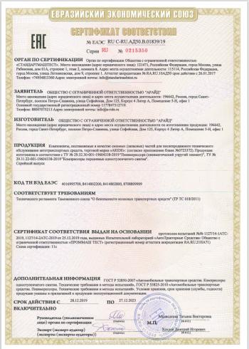 21 999 р. Комплект вспомогательной пневмоподвески на заднюю ось Aride (усиленный) Fiat Ducato 244 (2002-2012)  с доставкой в г. Белгород. Увеличить фотографию 3