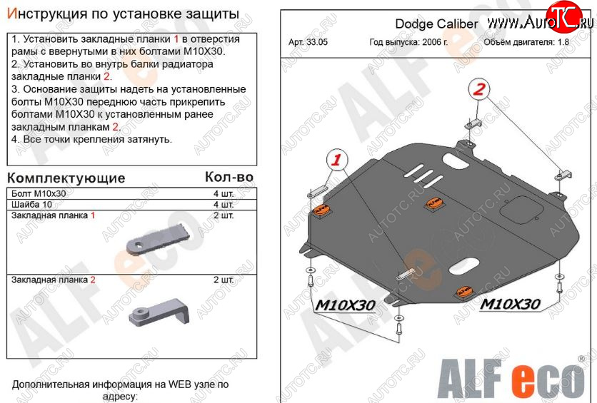 4 199 р. Защита картера двигателя и КПП Alfeco Dodge Caliber (2006-2012) (Сталь 2 мм)  с доставкой в г. Белгород