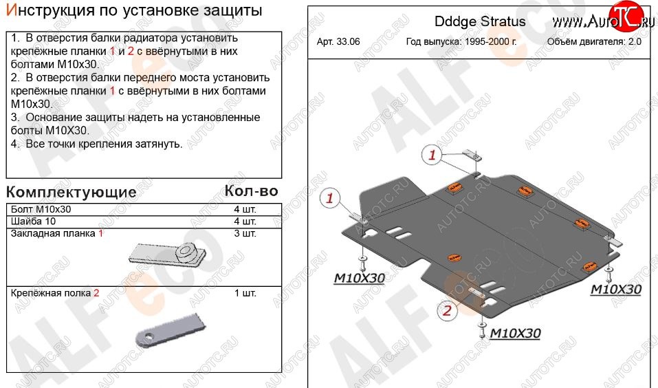 4 199 р. Защита картера двигателя и КПП (V-2,0) Alfeco Dodge Stratus (1994-2000) (Сталь 2 мм)  с доставкой в г. Белгород