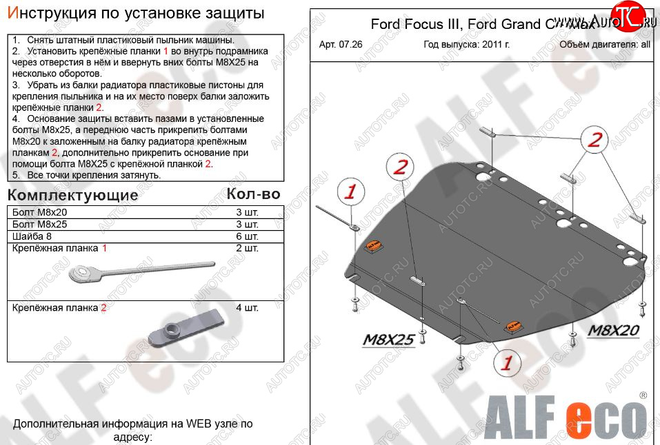 4 399 р. Защита картера двигателя и КПП (V-1,6; 1,8; 2,0) Alfeco Ford Focus 2  седан дорестайлинг (2004-2008) (Сталь 2 мм)  с доставкой в г. Белгород