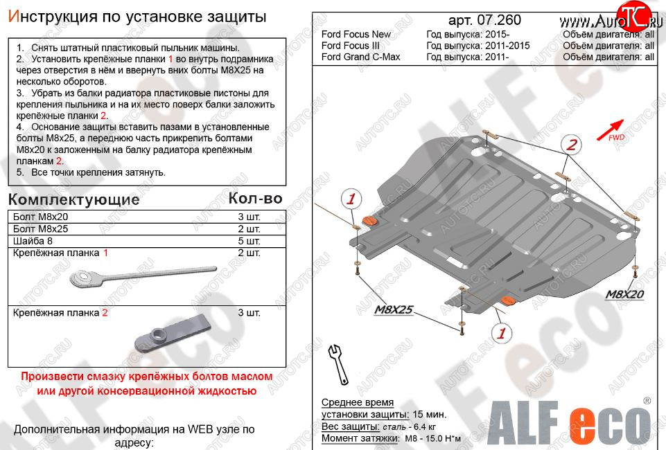2 599 р. Защита картера двигателя и КПП (V-1,6; 1,8; 2,0) Alfeco Ford Focus 2  седан дорестайлинг (2004-2008) (Сталь 2 мм)  с доставкой в г. Белгород