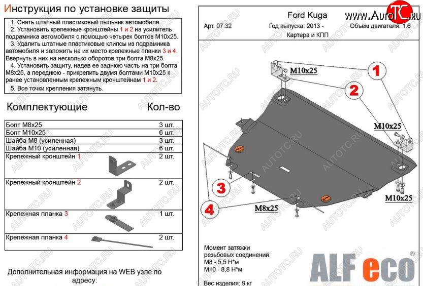 4 599 р. Защита картера двигателя и КПП Alfeco Ford Kuga 2 дорестайлинг (2013-2016) (Сталь 2 мм)  с доставкой в г. Белгород