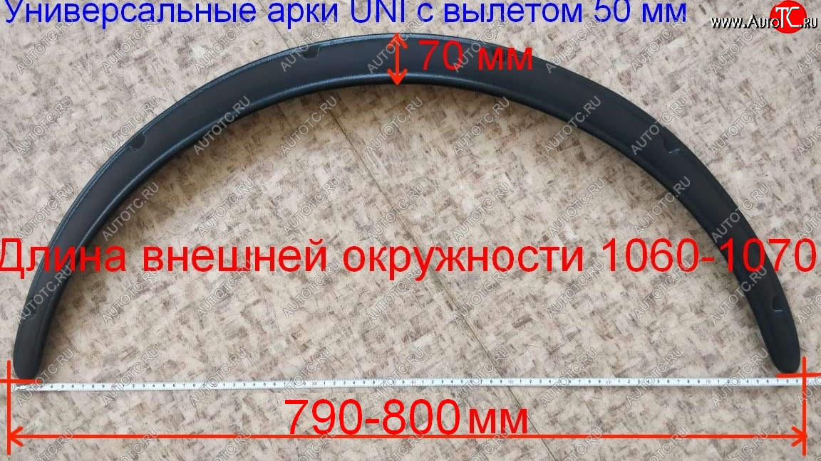 1 389 р. Универсальные расширители колёсных арок Uni   (Вылет 50 мм(с сужениями к краям), Шагрень)  с доставкой в г. Белгород