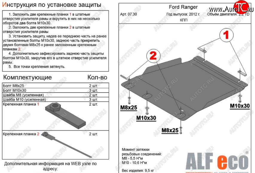3 799 р. Защита КПП ALFECO ( V-all) Ford Ranger RapCab дорестайлинг (2011-2016) (Сталь 2 мм)  с доставкой в г. Белгород