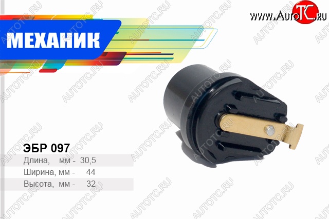 39 р. Бегунок распределителя зажигания Механик ГАЗ Баргузин 2217 автобус дорестайлинг (1998-2002)  с доставкой в г. Белгород