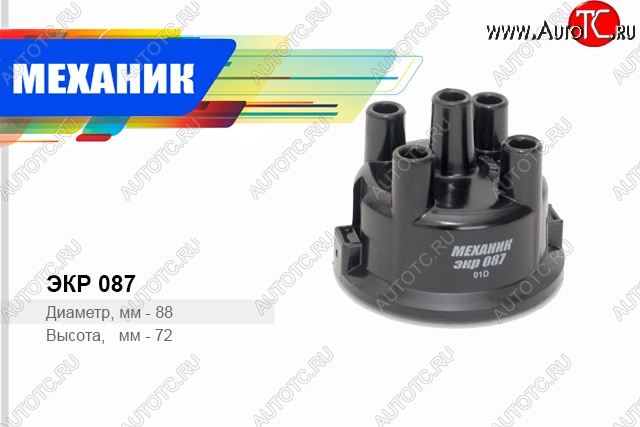 89 р. Крышка распределителя зажигания Механик ГАЗ 3110 Волга (1997-2005)  с доставкой в г. Белгород