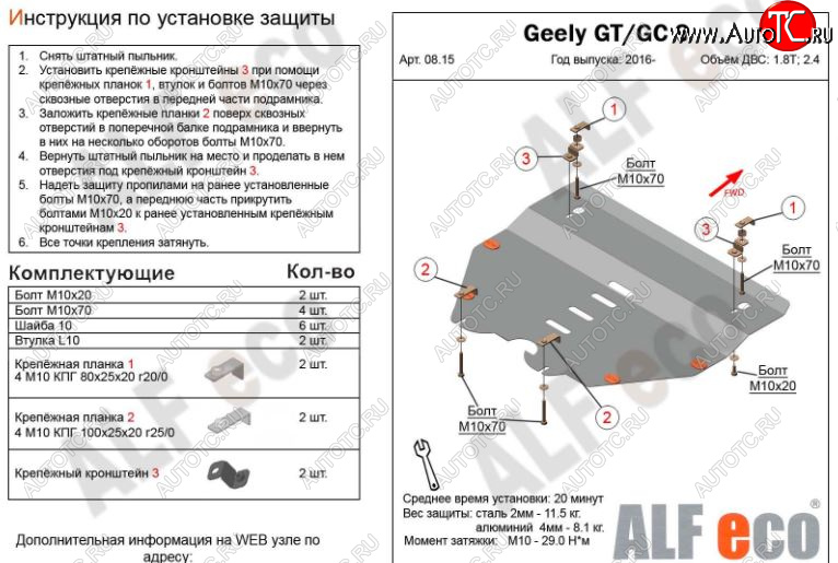 3 799 р. Защита картера двигателя и КПП ALFECO (V-1,8T; 2,4) Geely Emgrand GT седан (2015-2019) (Сталь 2 мм)  с доставкой в г. Белгород