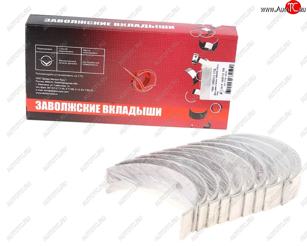 2 579 р. Вкладыши двигателя коренные Дайдо Металл Русь (Р0) КамАЗ 43118 рестайлинг (2010-2025)  с доставкой в г. Белгород