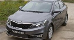 849 р. Зимняя заглушка решетки переднего бампера РА KIA Rio 3 QB рестайлинг седан (2015-2017)  с доставкой в г. Белгород. Увеличить фотографию 2