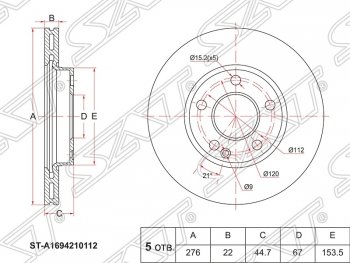 Диск тормозной SAT (передний, d 276) Mercedes-Benz A class  W169 - B-Class  W245/T245