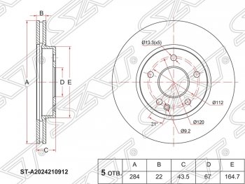 Диск тормозной передний SAT (вентилируемый, d 284) Mercedes-Benz C-Class  W202 (1993-2001) дорестайлинг седан, рестайлинг седан