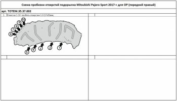 Правый подкрылок передний TOTEM Mitsubishi Pajero Sport  QE (2015-2021) дорестайлинг (С шумоизоляцией)