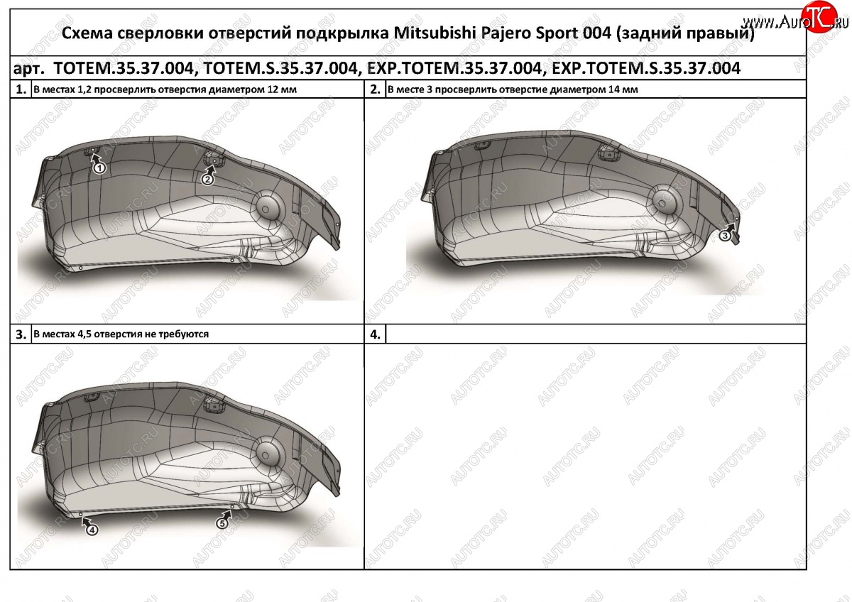 2 079 р. Правый подкрылок задний TOTEM (с шумоизоляцией) Mitsubishi Pajero Sport QE дорестайлинг (2015-2021) (С шумоизоляцией)  с доставкой в г. Белгород