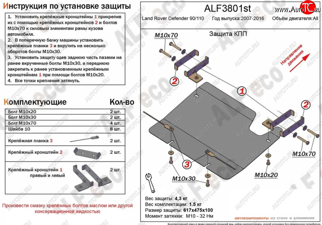 2 499 р. Защита КПП Alfeco  Land Rover Defender 110  1 L316 - Defender 90  1 L316 (Сталь 2 мм)  с доставкой в г. Белгород