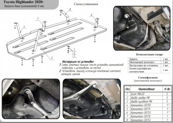 11 249 р. Защита бака (алюминий) TCC Toyota Highlander XU70 (2020-2025)  с доставкой в г. Белгород. Увеличить фотографию 2
