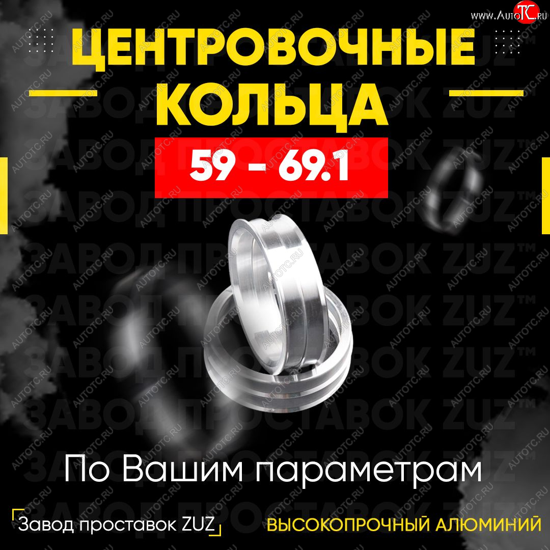 1 849 р. Алюминиевое центровочное кольцо (4 шт) ЗУЗ 59.0 x 69.1 GAC GS3 (2023-2025)