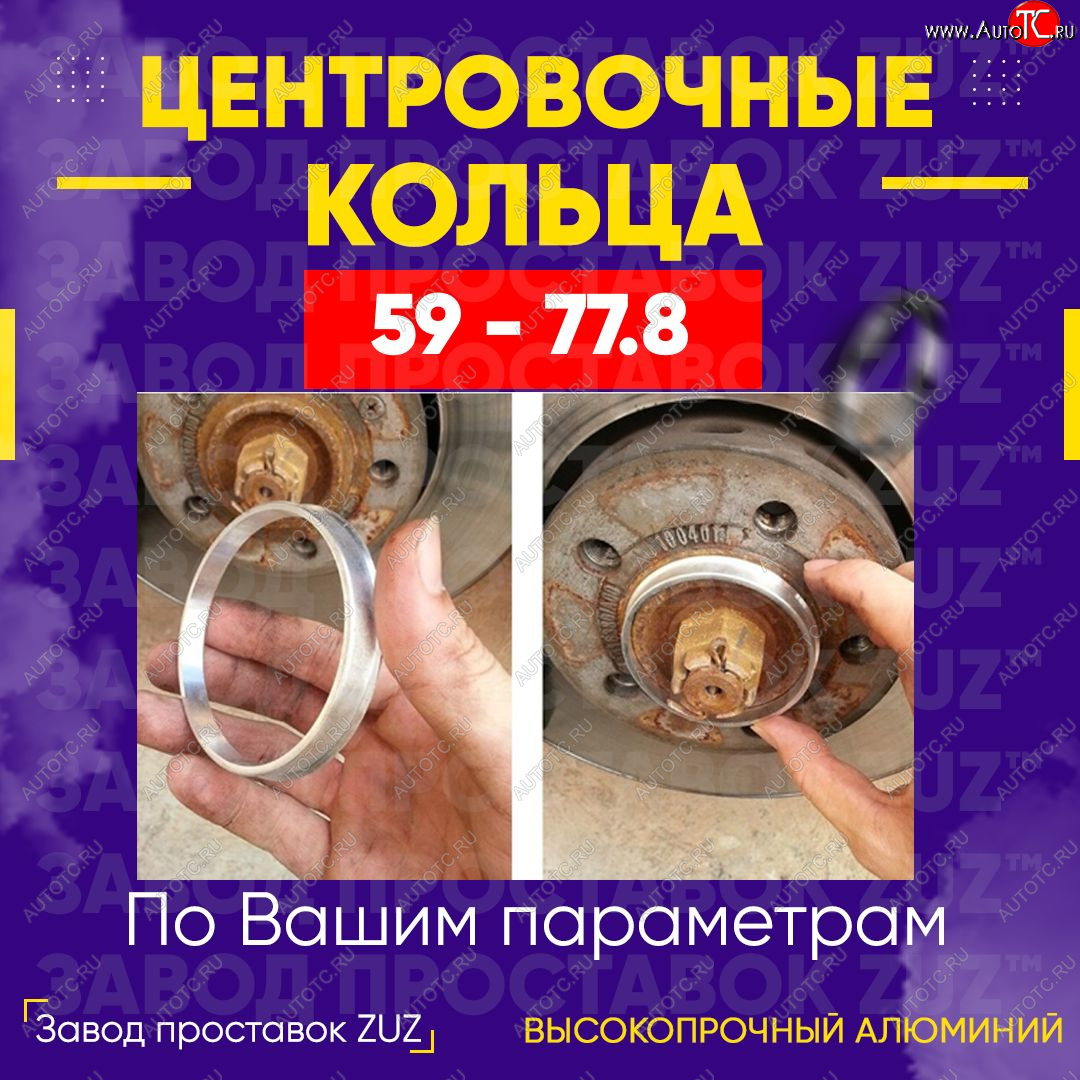1 849 р. Алюминиевое центровочное кольцо (4 шт) ЗУЗ 59.0 x 77.8 GAC GS3 (2023-2025)