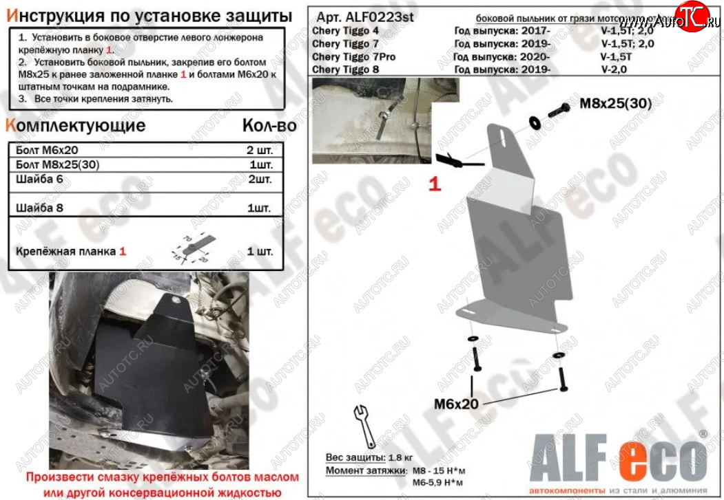 2 989 р. Защита редуктора (V-1,5;1,5T; 2,0) Alfeco Chery Tiggo 4 дорестайлинг (2017-2020) (Алюминий 4 мм)  с доставкой в г. Белгород