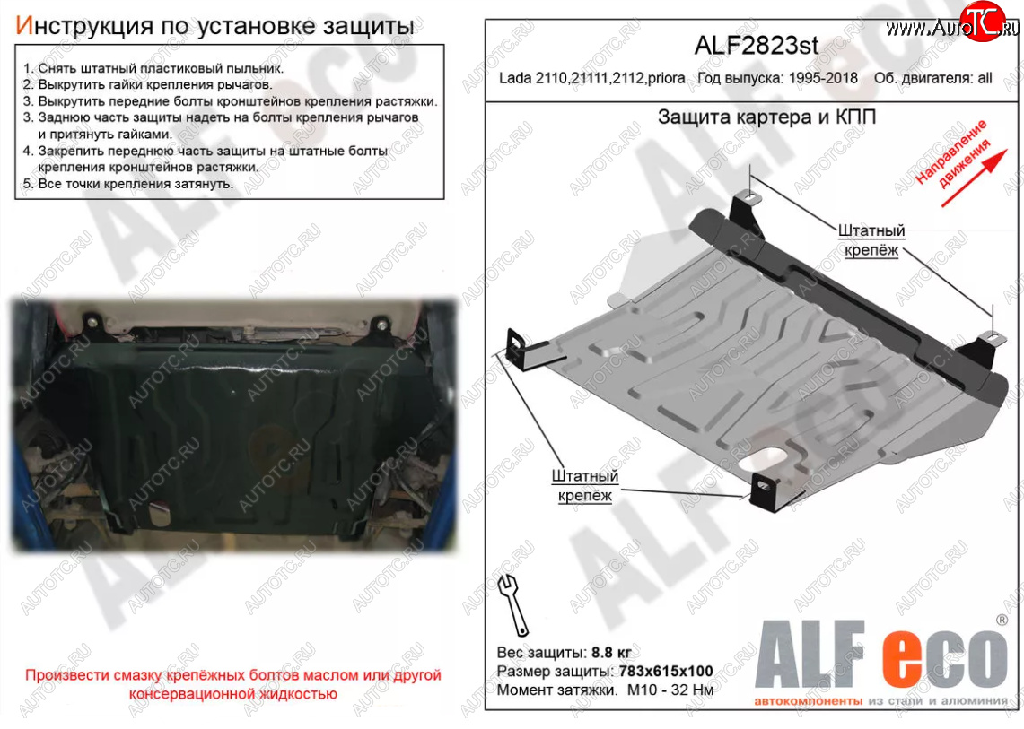 2 169 р. Защита картера двигателя и КПП (установка на штатные точки) Alfeco Лада Приора 2170 седан дорестайлинг (2007-2014) (Сталь 2 мм)  с доставкой в г. Белгород