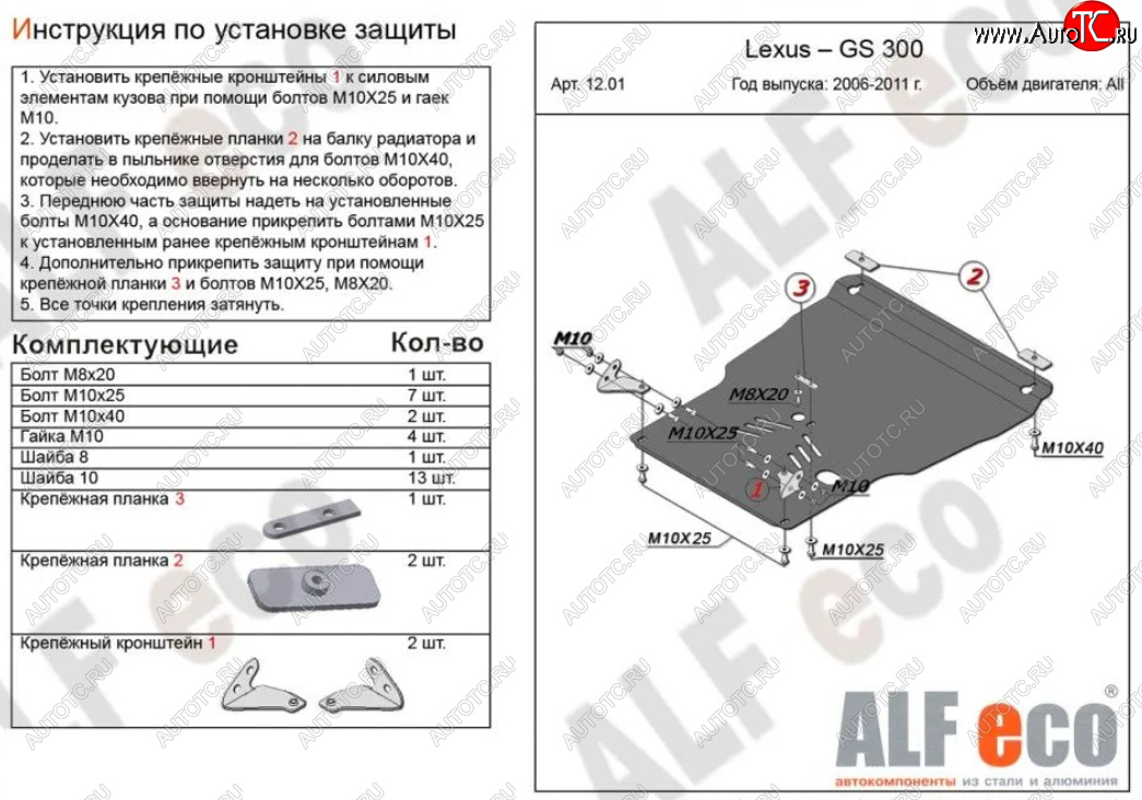 4 899 р. Защита картера двигателя и КПП (V-3,0, установка на пыльник) Alfeco Lexus GS300 S190 рестайлинг (2007-2012) (Сталь 2 мм)  с доставкой в г. Белгород