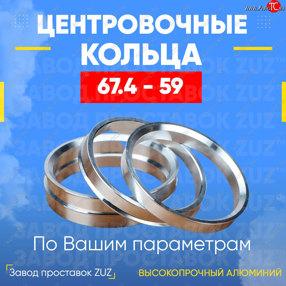 1 849 р. Алюминиевое центровочное кольцо GAC GS3 (2023-2025) (4 шт) ЗУЗ 59.0 x 67.4 