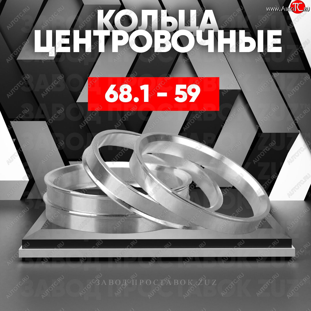 1 849 р. Алюминиевое центровочное кольцо (4 шт) ЗУЗ 59.0 x 68.1 GAC GS3 (2023-2025)