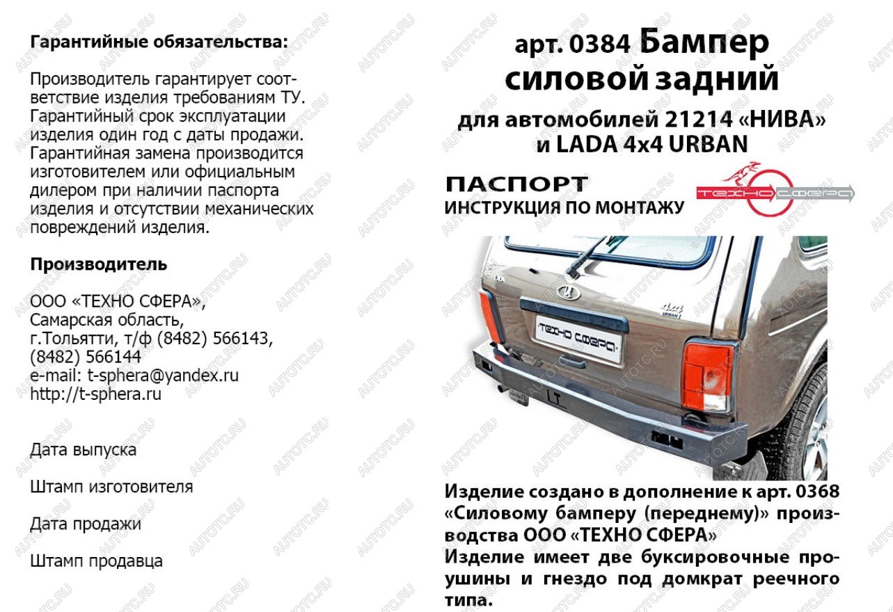 17 999 р. Бампер задний силовой Техно Сфера Лада нива 4х4 2121 3 дв. 1-ый рестайлинг (2019-2021)  с доставкой в г. Белгород