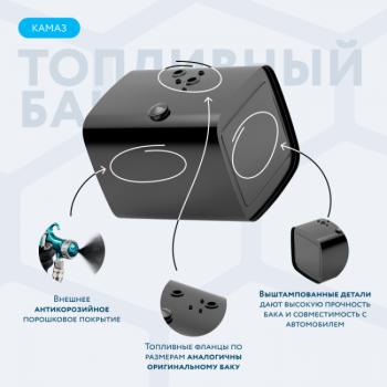 21 789 р. Бак топливный (аналог увеличенной ёмкости) 300 л. ЕВРО (650*650*810) СТАЛЬ БАКОР КамАЗ 43118 дорестайлинг (2003-2012) ( крышка полуоборот, с комплектующими с РТИ,)  с доставкой в г. Белгород. Увеличить фотографию 3