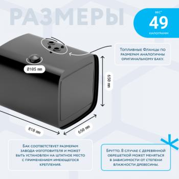 21 789 р. Бак топливный (аналог увеличенной ёмкости) 300 л. ЕВРО (650*650*810) СТАЛЬ БАКОР КамАЗ 43118 дорестайлинг (2003-2012) ( крышка полуоборот, с комплектующими с РТИ,)  с доставкой в г. Белгород. Увеличить фотографию 2