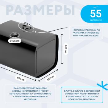 22 629 р. Бак топливный (аналог увеличенной ёмкости) 350 л. ЕВРО (650*650*950) СТАЛЬ БАКОР КамАЗ 43118 рестайлинг (2010-2025) ( крышка полуоборот, с комплектующими)  с доставкой в г. Белгород. Увеличить фотографию 2