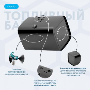 22 629 р. Бак топливный (аналог увеличенной ёмкости) 350 л. ЕВРО (650*650*950) СТАЛЬ БАКОР КамАЗ 43118 рестайлинг (2010-2025) ( крышка полуоборот, с комплектующими)  с доставкой в г. Белгород. Увеличить фотографию 4