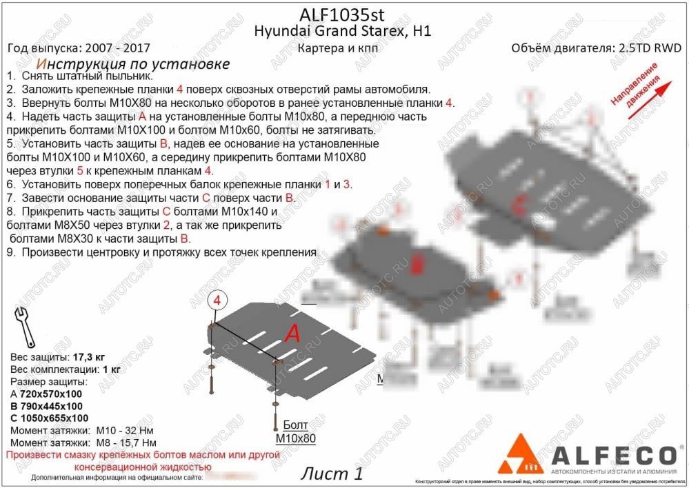 2 159 р. Защита КПП (2,5TD) ALFECO Hyundai Starex/Grand Starex/H1 TQ рестайлинг (2014-2018) (сталь 2 мм)  с доставкой в г. Белгород
