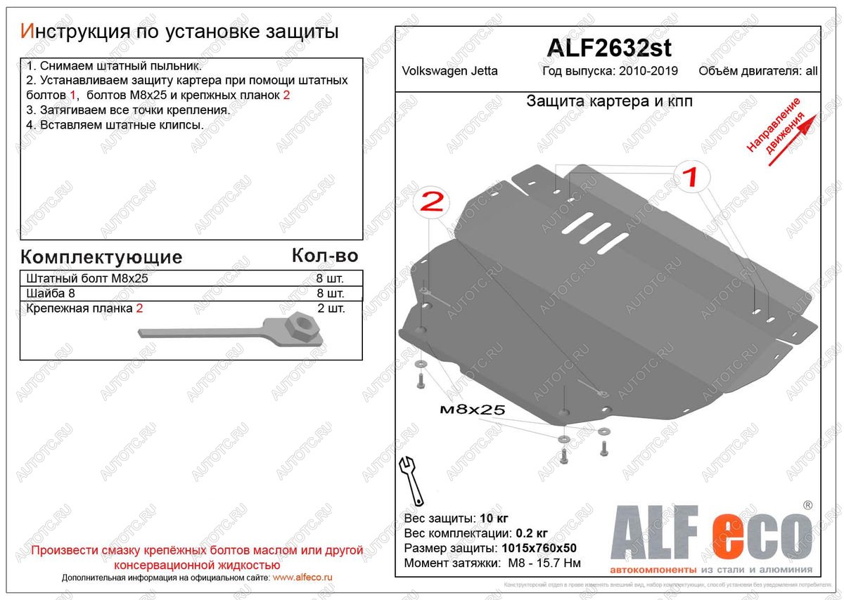 4 499 р. Защита картера и кпп (V-all) ALFECO Volkswagen Jetta A6 седан дорестайлинг (2011-2015) (сталь 2 мм)  с доставкой в г. Белгород