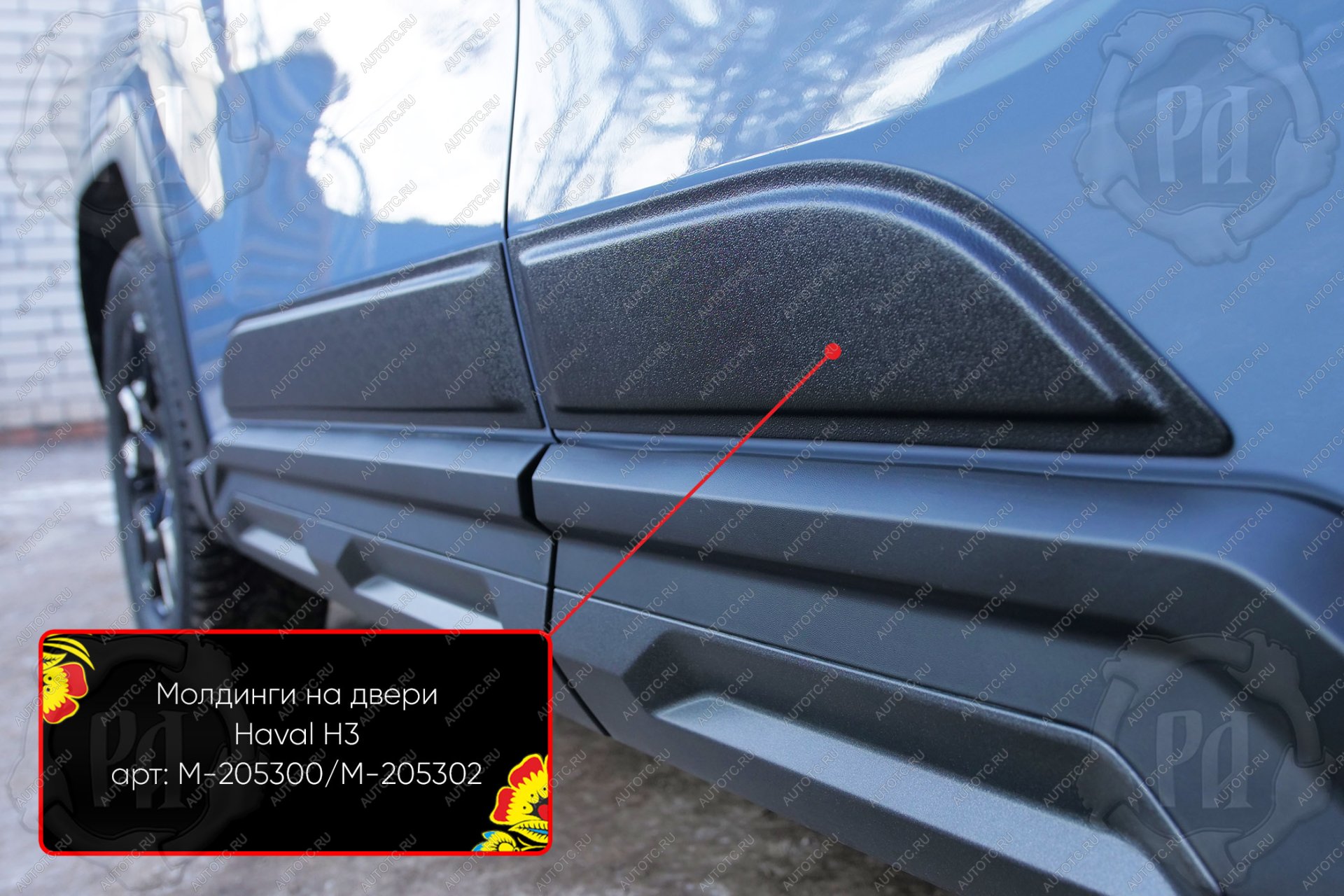 679 р. Задний левый молдинги на двери Русская Артель Haval H3 (2024-2025) (глянец под покраску)  с доставкой в г. Белгород