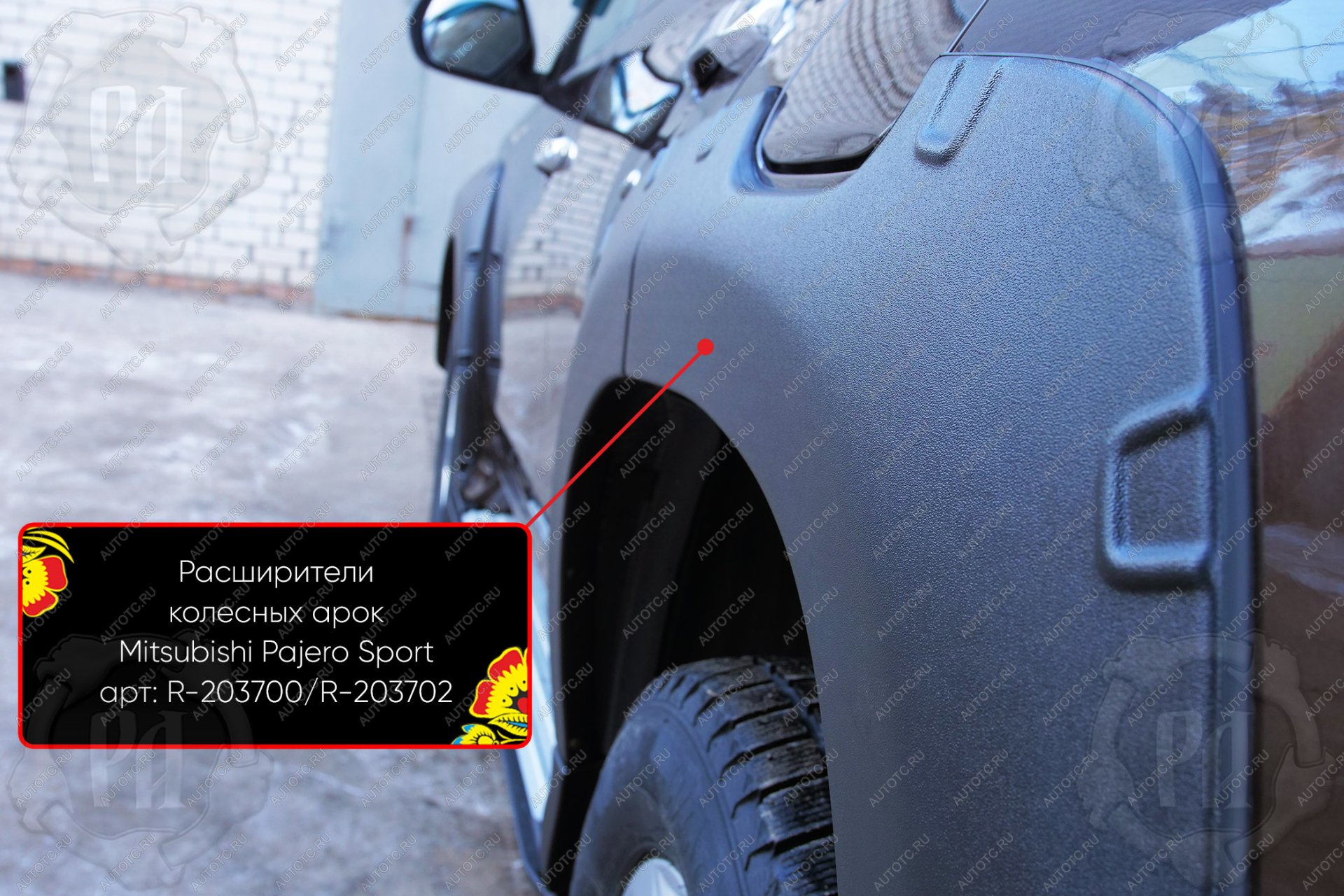 7 999 р. Расширители колесных арок задний левый Русская Артель Mitsubishi Pajero Sport QE дорестайлинг (2015-2021) (глянец под покраску)  с доставкой в г. Белгород