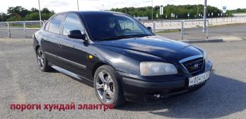 3 499 р. Пластиковые накладки порогов Фанат Тюнинг Hyundai Elantra XD седан дорестайлинг (2000-2003) (неокрашенные (глянец под окраску))  с доставкой в г. Белгород. Увеличить фотографию 4