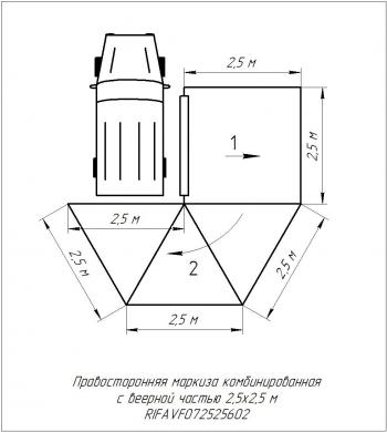 33 649 р. Маркиза автомобильная РИФ комбинированная (прямоугольная с веерной частью) 2,5х2,5 м (правая) РИФ rifavf072525602  с доставкой в г. Белгород. Увеличить фотографию 25