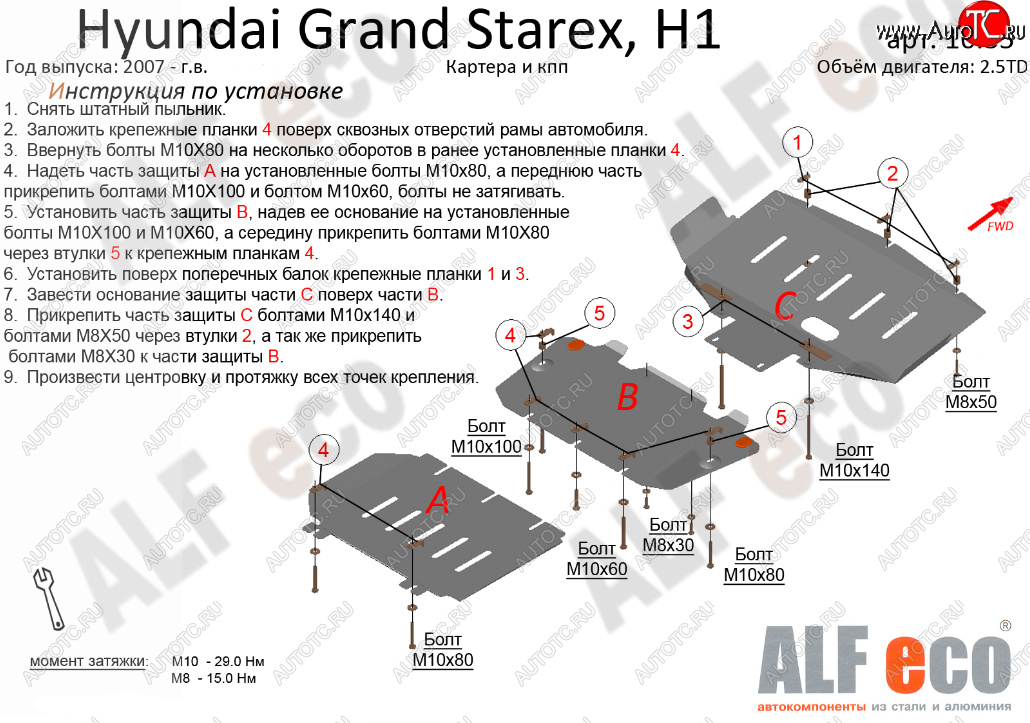 9 699 р. Защита картера двигателя и КПП (V-2,5TD, 3 части) Alfeco Hyundai Starex/Grand Starex/H1 TQ рестайлинг (2014-2018) (Сталь 2 мм)  с доставкой в г. Белгород