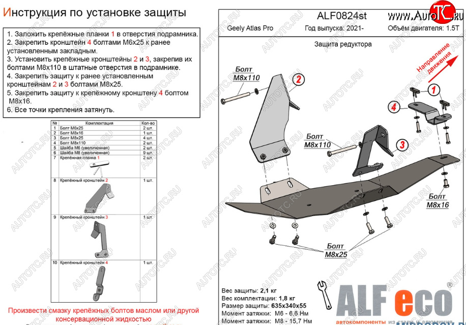 3 269 р. Защита редуктора переднего моста (V-1,5Т) Alfeco Geely Atlas Pro NL3 (2019-2025) (Сталь 2 мм)  с доставкой в г. Белгород